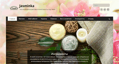 Desktop Screenshot of jasminka.com.ua